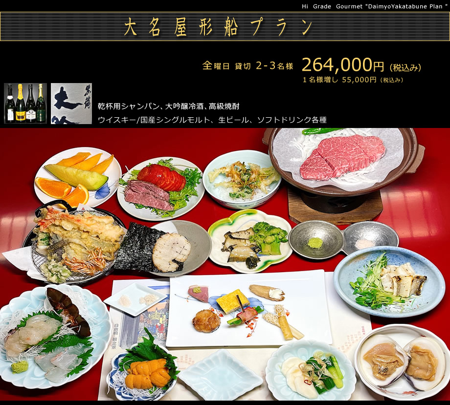 大名屋形船プランは２名様で220,000円_税込み、3名様253,000円_税込み、接客女性1名付き