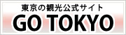 GOTO_TOKYO_東京の観光公式サイト